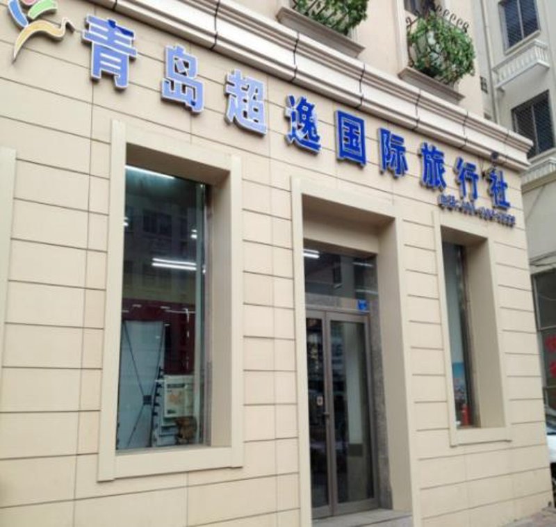 签证办理哪里好？青岛春秋国旅带你了解最新攻略！