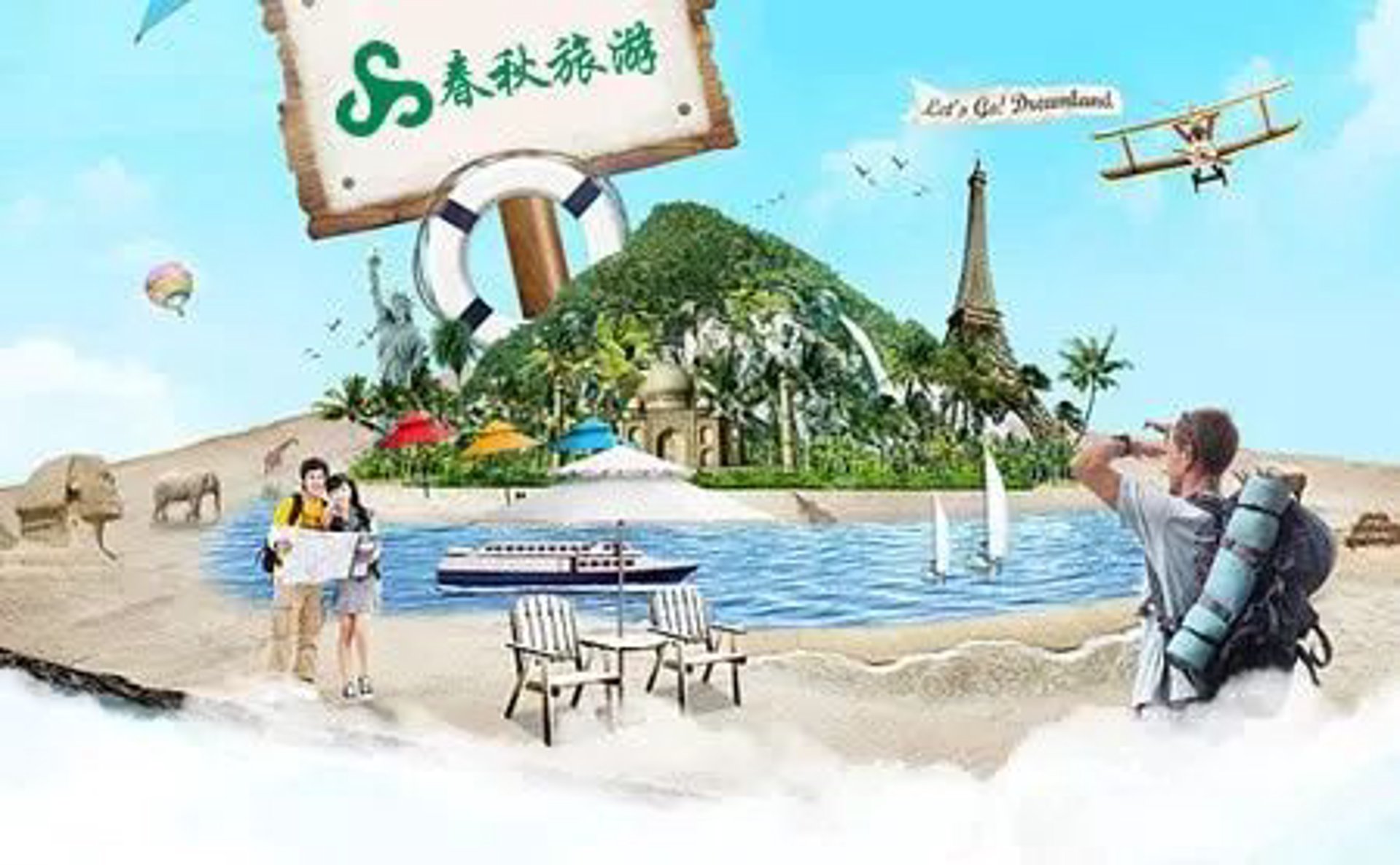 青岛春秋旅游